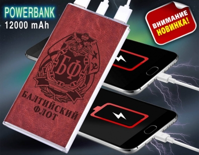 Внешний аккумулятор Power Bank в чехле "Балтийский флот" (с фонариком)