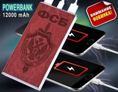 Внешняя батарея-зарядка powerbank "ФСБ"  (с фонариком)