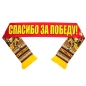 Шёлковый шарф "Спасибо за Победу!". Фотография №1