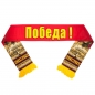 Шёлковый шарф "Спасибо за Победу!". Фотография №2