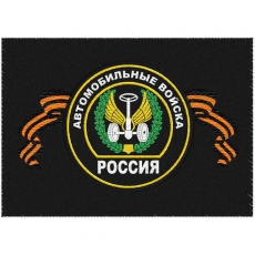 Шеврон Автомобильных войск  фото