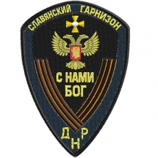 Шеврон ДНР Славянский гарнизон  фото