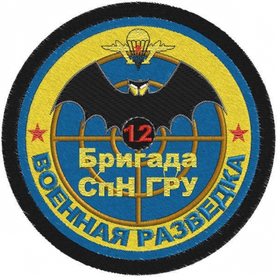 Шеврон ГРУ 12 бригада СпН