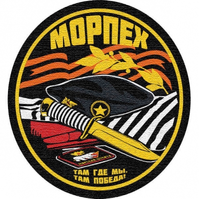Шеврон морпеха России
