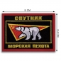 Шеврон Морской пехоты "Спутник". Фотография №2