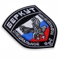 Шеврон МВД "Беркут". Фотография №3