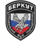 Шеврон МВД "Беркут". Фотография №1