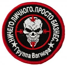 Шеврон Ничего личного, просто бизнес Группы Вагнера для спецоперации  фото