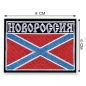 Шеврон с флагом Новороссии. Фотография №1
