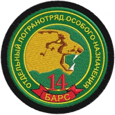 Шеврон пограничника 14-го погранотряда Барс  фото