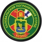 Шеврон пограничника Калевальского погранотряда. Фотография №1
