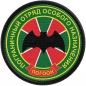 Шеврон Пограничного отряда особого назначения. Фотография №1