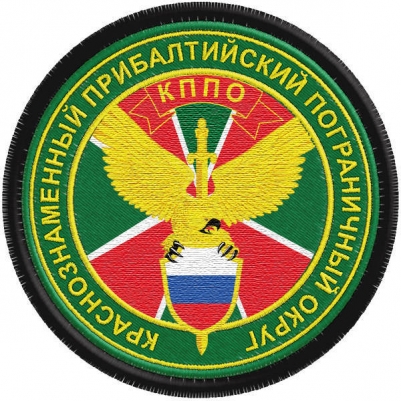 Шеврон Погранвойск "Краснознаменный Прибалтийский пограничный округ"
