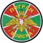 Шеврон Погранвойска. Фотография №2