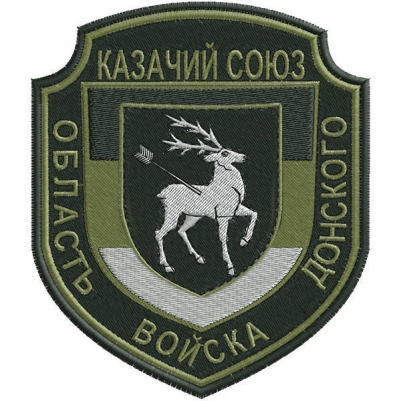 Шеврон полевой Казачьего союза "Область войска Донского"