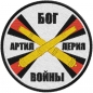 Шеврон РВиА. Фотография №1