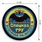 Шеврон Спецназа ГРУ. Фотография №2