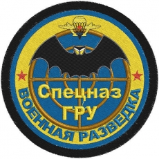 Шеврон Спецназа ГРУ  фото