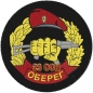 Шеврон Спецназа ВВ 23 ОСН "Оберег". Фотография №1