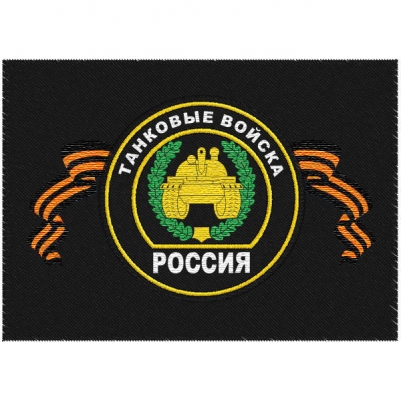 Шеврон Танковых войск