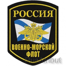 Шеврон ВМФ России  фото