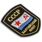 Шеврон ВМФ СССР "Балтийский флот". Фотография №3