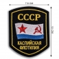 Шеврон ВМФ СССР "Каспийская флотилия". Фотография №2