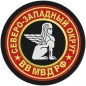 Шеврон ВВ МВД "Северо-Западный военный округ". Фотография №1