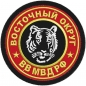 Шеврон ВВ МВД "Восточный военный округ". Фотография №1