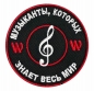 Шеврон W "Музыканты". Фотография №1