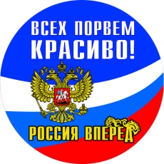 Стикер Россия Вперед  фото