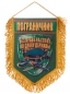Сувенирный вымпел "Пограничник". Фотография №1