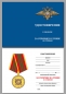 Медаль «За отличие в службе» МВД РФ 3 степени. Фотография №7