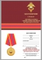 Медаль "Ветеран службы" ГУСП. Фотография №8