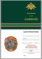 Знак "1 Сортавальский Краснознамённый Пограничный отряд". Фотография №5