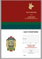 Знак "Вожатый. Пограничный кинолог". Фотография №5