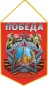 Вымпел на День Победы. Фотография №1 Вымпел на День Победы. Фотография №1