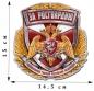 Виниловая наклейка "За Росгвардию". Фотография №1