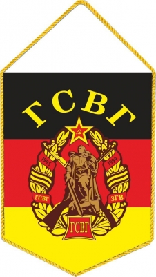 Вымпел ГСВГ