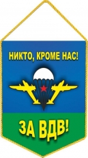 Вымпел ВДВ  фото