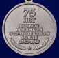 Юбилейная медаль "75 лет Победы в ВОВ 1941-1945 гг.". Фотография №3