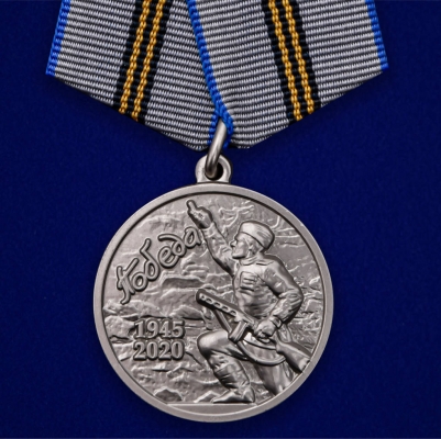 Юбилейная медаль "75 лет Победы в ВОВ 1941-1945 гг."