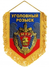 Юбилейный вымпел к 100-летию МУРа  фото