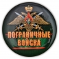 Закатный значок пограничнику. Фотография №1