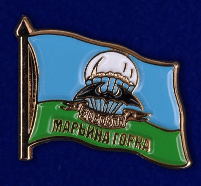 Значок 5 ОБрСпН Марьина Горка