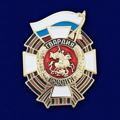 Знак "Гвардия Россия"