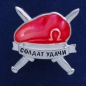 Значок "Краповый берет". Фотография №1