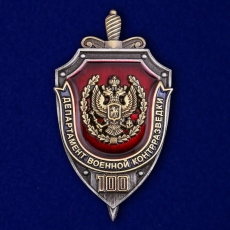 Знак 100 лет Департаменту военной контрразведки  фото