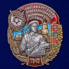 Знак 102 Выборгский Краснознамённый Пограничный отряд  фото