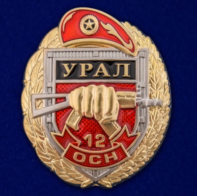 Знак 12 ОСН "Урал"